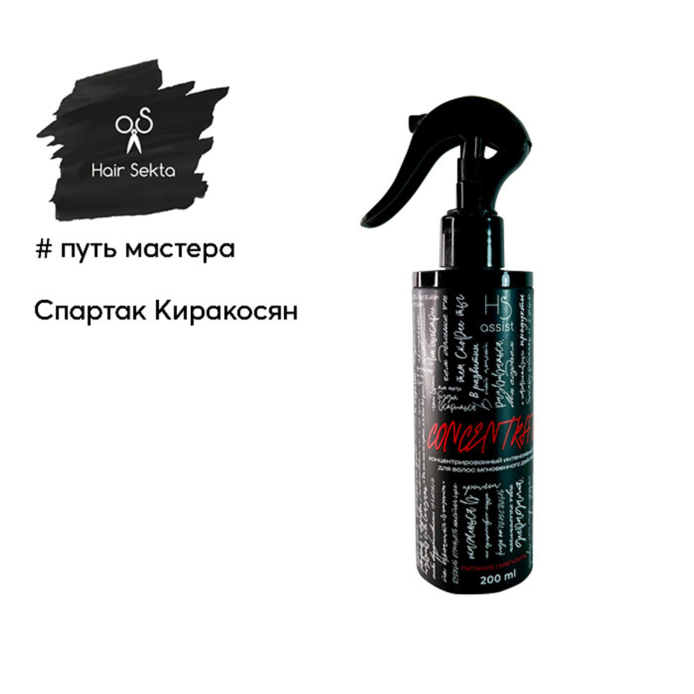 Hair Sekta концентрат красный, питание и мягкость, 200 мл
