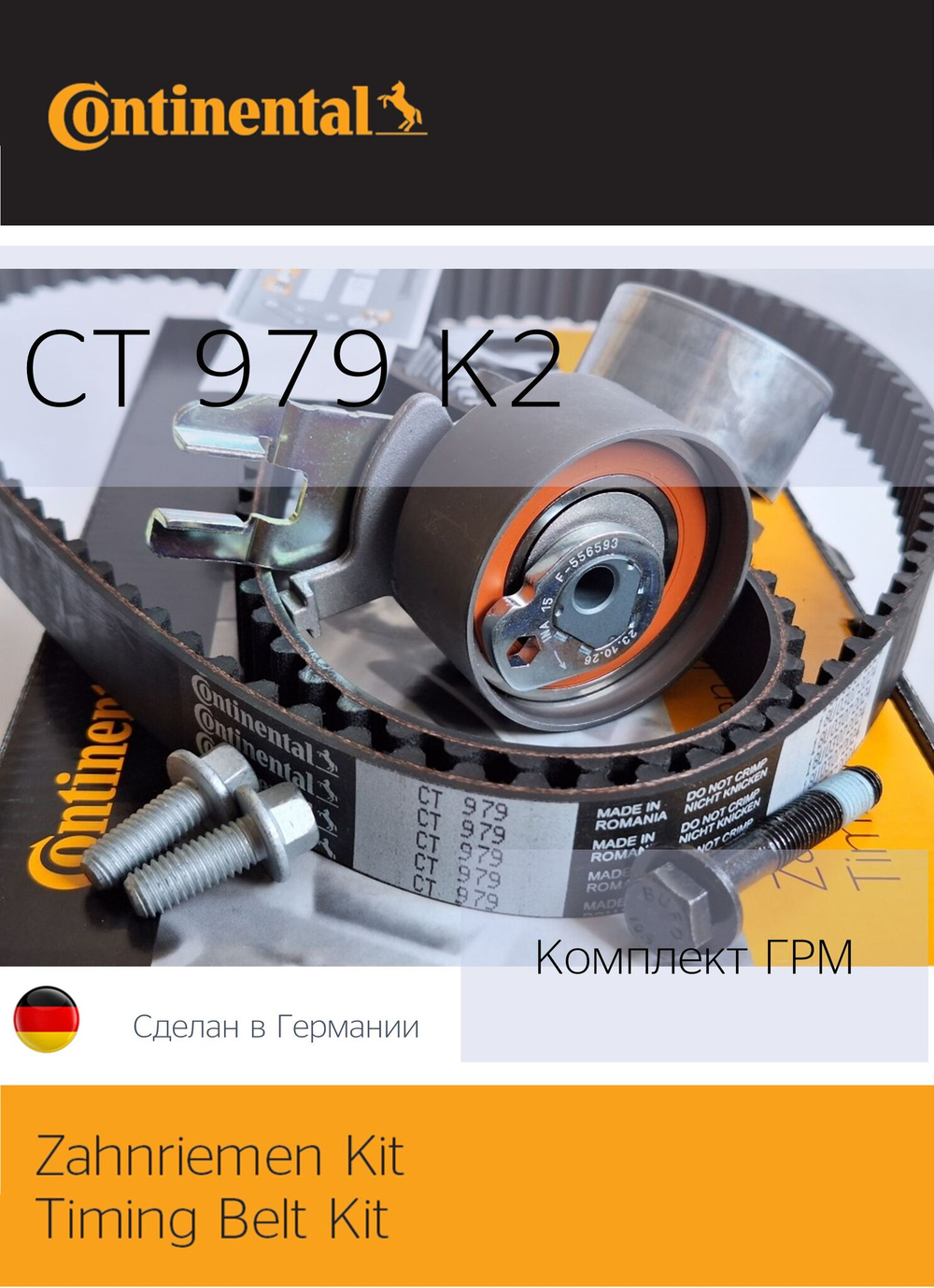 Комплект ГРМ Continental CT979K2