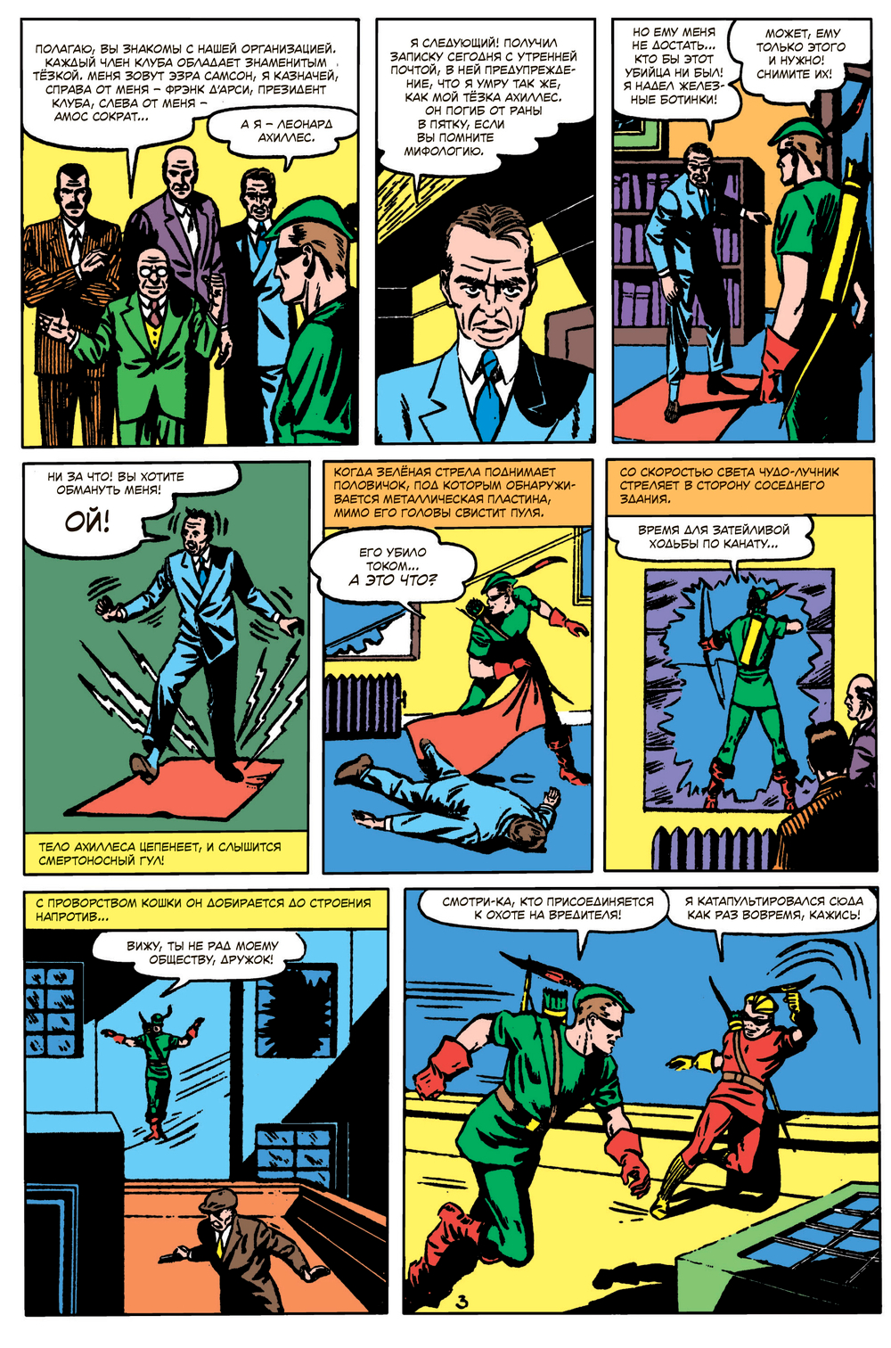 More Fun Comics #73. Первое появление Аквамена и Зелёной Стрелы. ПРЕДЗАКАЗ