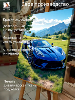 Картина "Chevrolet Corvette", для интерьера 30х40см 1шт.