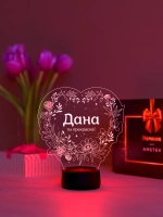 Ночник «Дана - ты прекрасна»