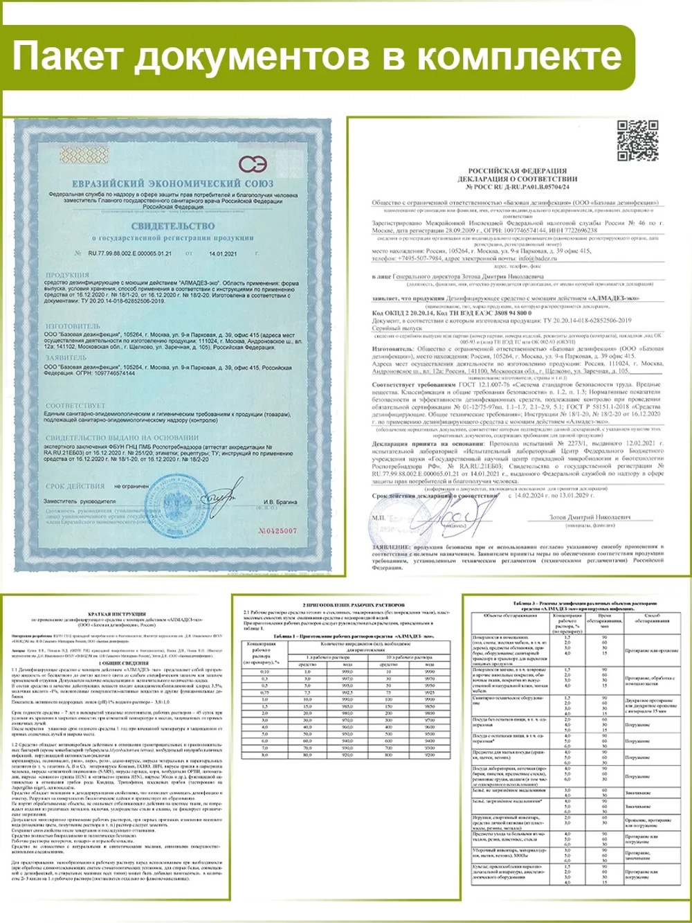 Дезинфицирующее средство для инструментов и поверхностей