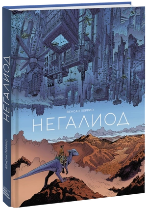Негалиод
