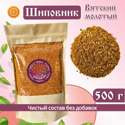 Шиповник Вятский молотый.
