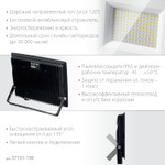 STAYER LED-MAX, 150 Вт, 6500K, IP 65, светодиодный прожектор (57131-150)