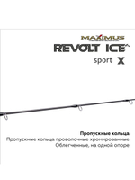 Зимняя удочка для рыбалки REVOLT ICE SPORT X 302XH, 0,75м,