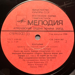 Лэутарий, Оркестр Молдавской Народной Музыки - Мелодия Лэутаров 2LP