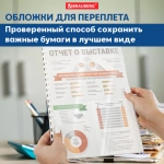 Обложки пластиковые для переплета, А4, КОМПЛЕКТ 100 шт., 150 мкм, прозрачные, BRAUBERG