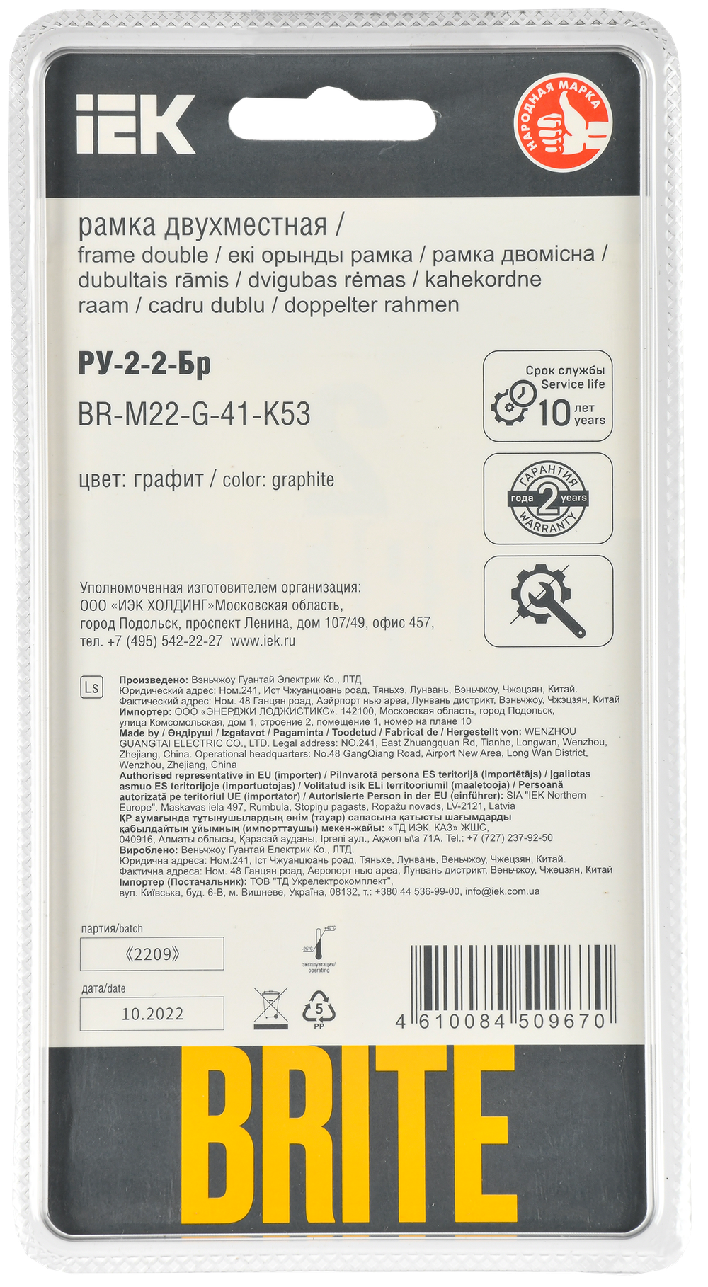 BRITE Рамка 2-местная РУ-2-2-Бр стекло графит RE IEK