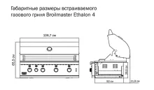 Встраиваемый газовый гриль Broilmaster Ethalon 4, 5 горелок