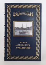 "Шкуна "Александр Ковалевский" Мурманской Биологической станции". Фан-дер-Флит А.П. 1909 г.