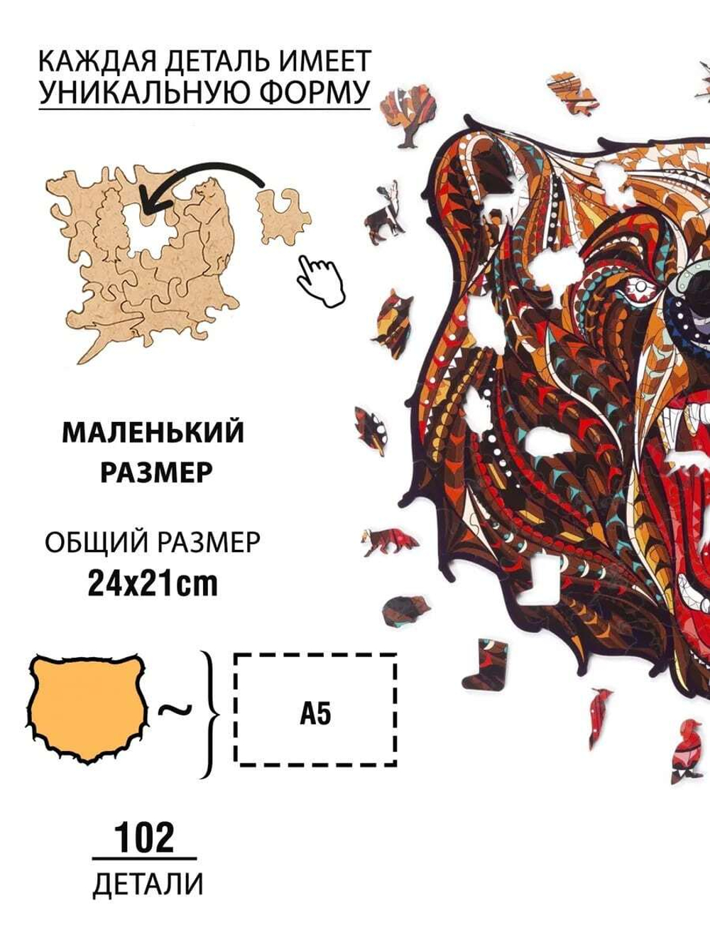Сказочный медведь Chapa - Деревянный пазл, детали разной формы, голова медведя