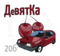 (206) Табак Икс Девятка 200гр