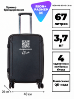 Чемодан RION+ 446 — нанесение qr-кода