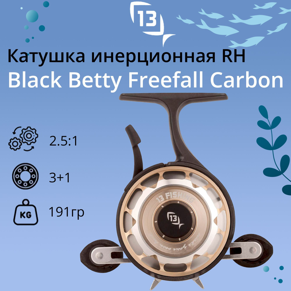 Катушка инерционная Black Betty Freefall Carbon