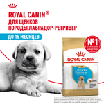 Royal Canin Labrador Retriever Puppy Лабрадор Ретривер Паппи Корм сухой для щенков породы Лабрадор Ретривер до 15 месяцев 3кг
