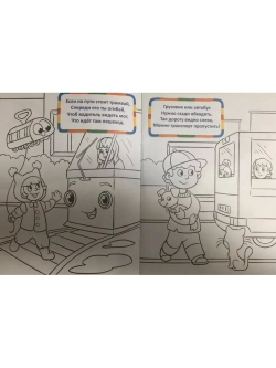 Раскраска для детей