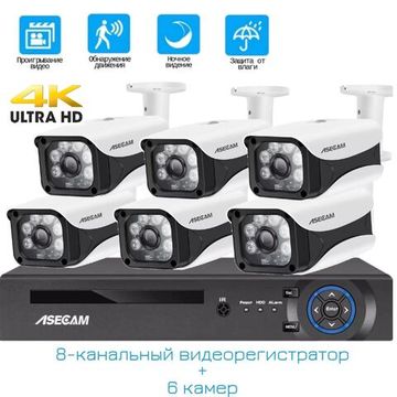 Комплект видеонаблюдения 4К 8Мп, NVR POE + 6 POE IP 4K 8Mp камеры