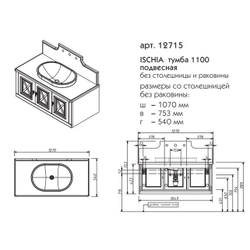 12715 ИСКЬЯ тумба 110 (подвесная)