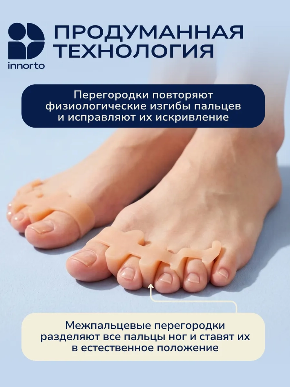Разделитель пальцев ног ортопедический