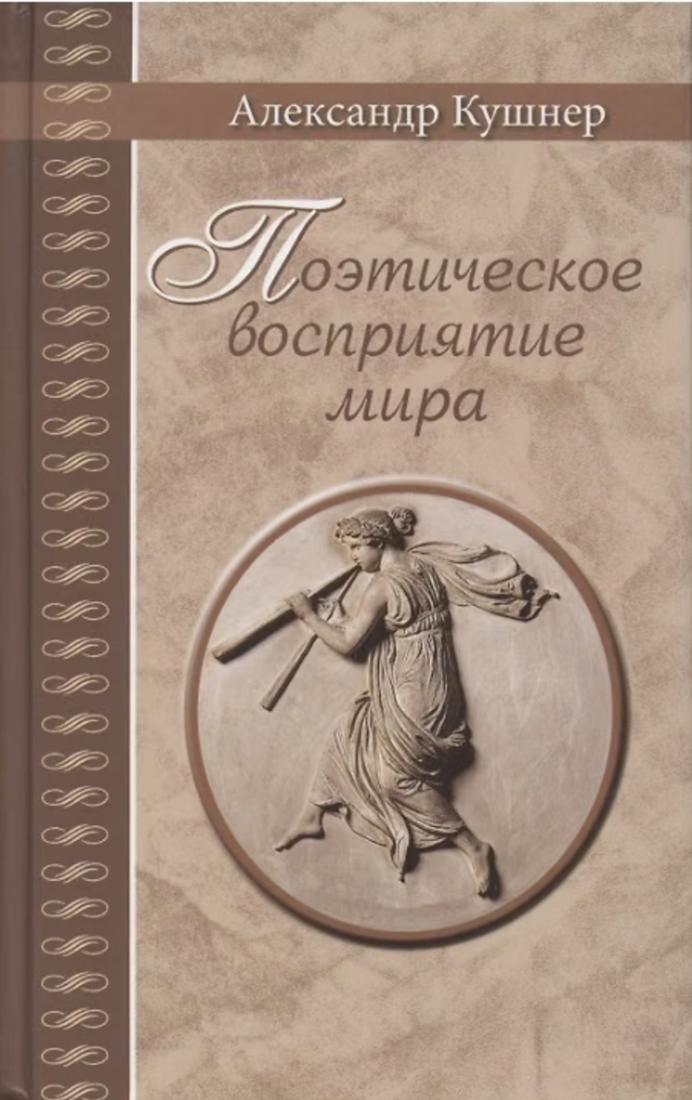 Поэтическое восприятие мира