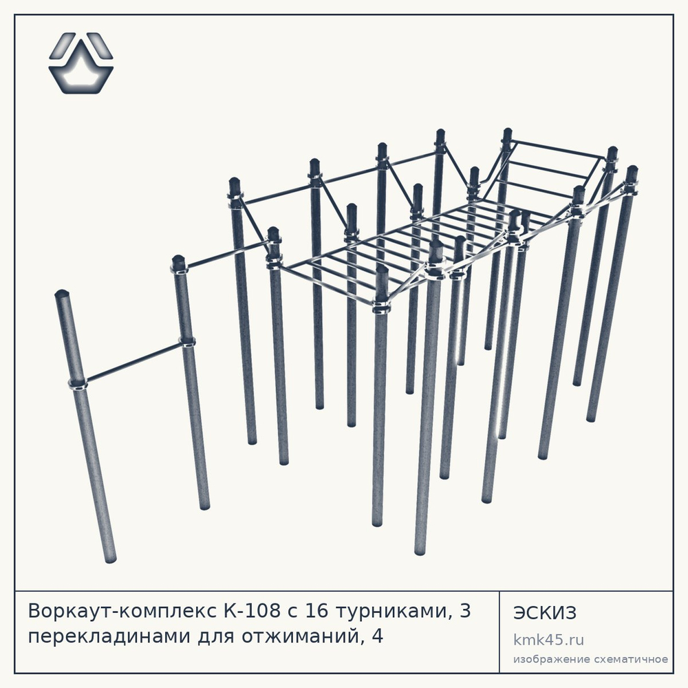 Воркаут-комплекс К-108 с 16 турниками, 3 перекладинами для отжиманий, 4 рукоходами — от 221 000 ₽
