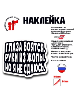 Наклейка на авто и интерьерная Глаза боятся