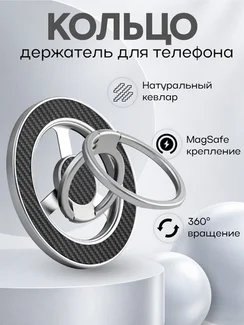Магнитный держатель для телефона с кольцом, натуральный карбон, с MagSafe, Черный (Black)