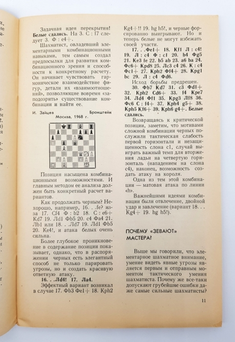 "Лаборатория шахматиста". Алексей Степанович Суэтин