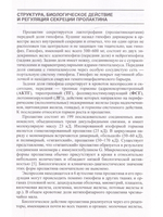 Гиперпролактинемическая недостаточность яичников: пособие для врачей