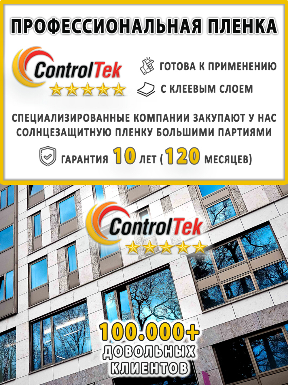 Пленка защитная бронировочная SAFETY 2 MIL ControlTek, на отрез