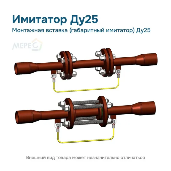Монтажная вставка (габаритный имитатор) Ду25