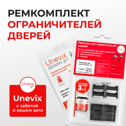 Ремкомплект ограничителей дверей Nissan QASHQAI +2 (I) J10 (тип 12+29) 2008-2014