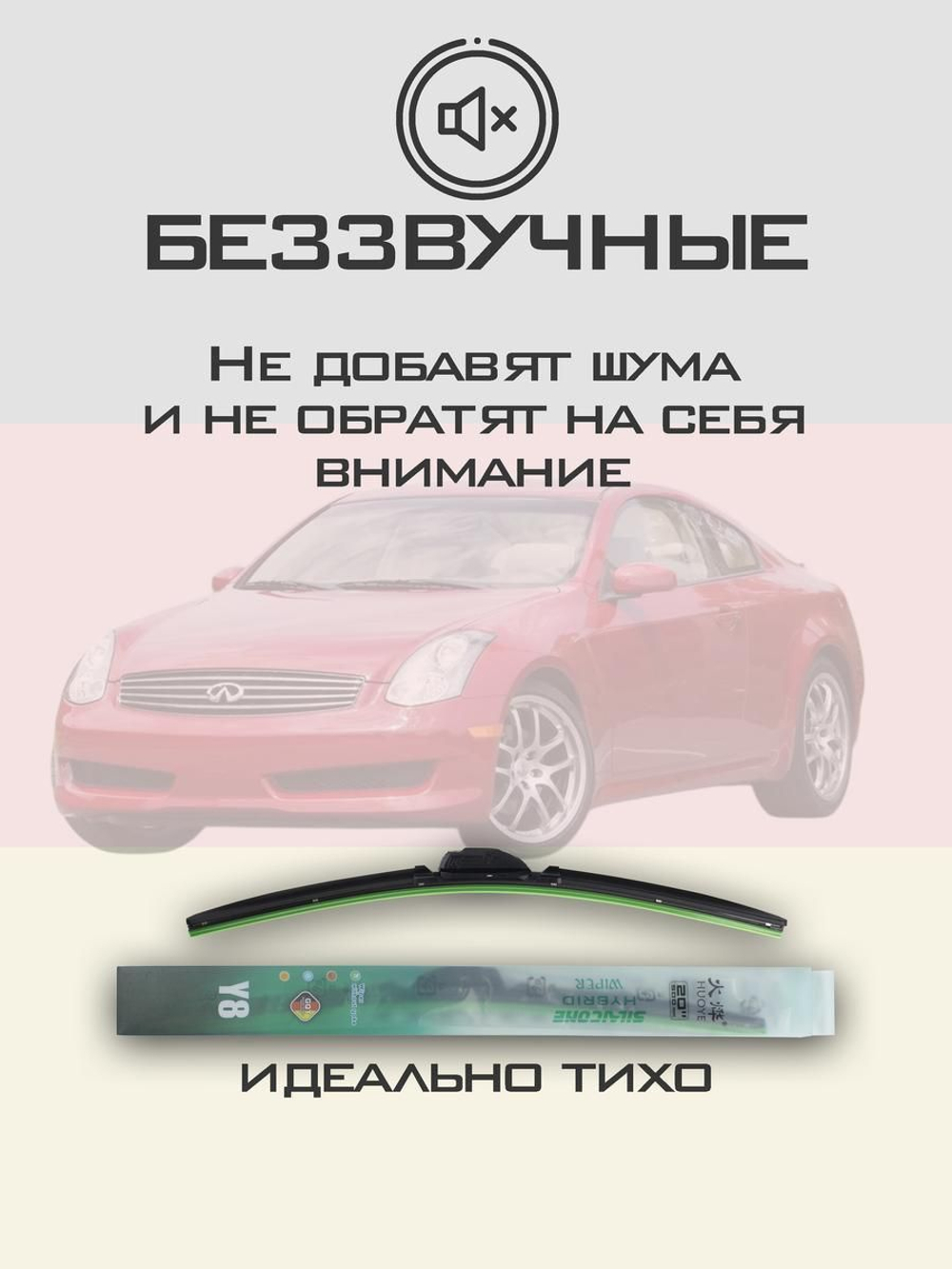 Щетки стеклоочистителя HUOYE Y8 600/425 мм на Infiniti G35Coupe | Hook/J-Hook