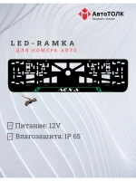 LED рамка. GREEN LAIN Лёха.