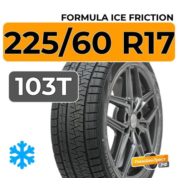 Formula Ice Friction 225/60 R17 103T XL