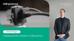 ATLASDESIGN USB РОЗЕТКА А+С, 5В/2,4А, 2х5В/1,2А, механизм, ЖЕМЧУГ