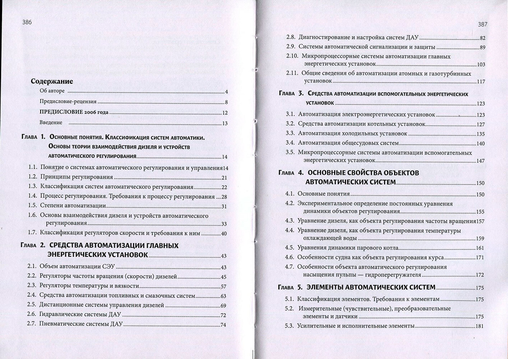 Автоматизация судовых энергетических установок