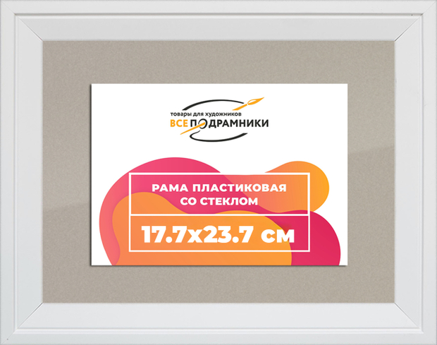 Рамка 17,7x23,7 для постера и фотографий
