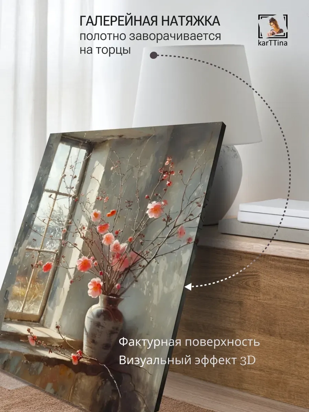 Картина Нежность на подоконнике для интерьера 30х40см 1шт.