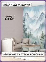Фотообои акварельные горы и лес в тумане
