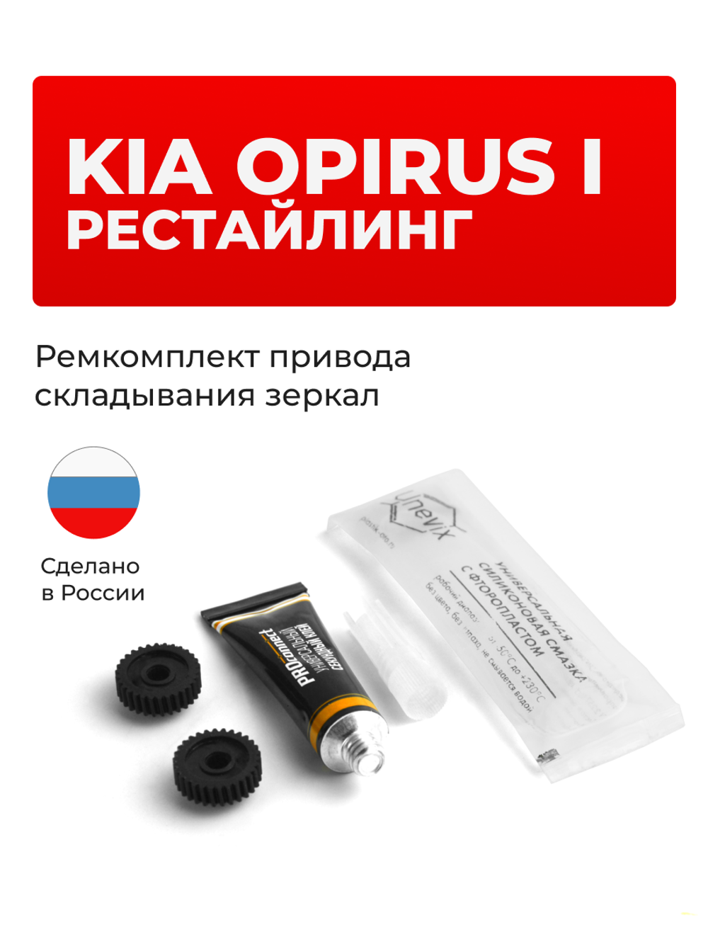 Ремкомплект механизма складывания зеркал KIA OPIRUS (I) рестайлинг [Кузов: LD] 05.2006-05.2011 (Z-8)