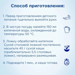 Каша Nutrilon молочная Гречневая 200г с 6 месяцев