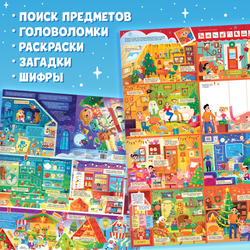 Квест - плакат новогодний «Игрушечное приключение», арт. 04175