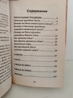 Светлое Воскресение. Готовимся к Пасхе
