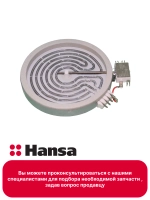 Конфорка 1700W для электроплиты Hansa 8513029 (8067859)