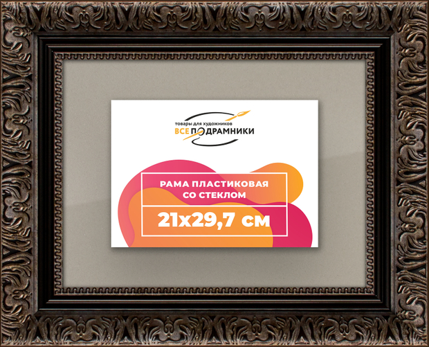 Рамка 21x29,7 для постера и фотографий