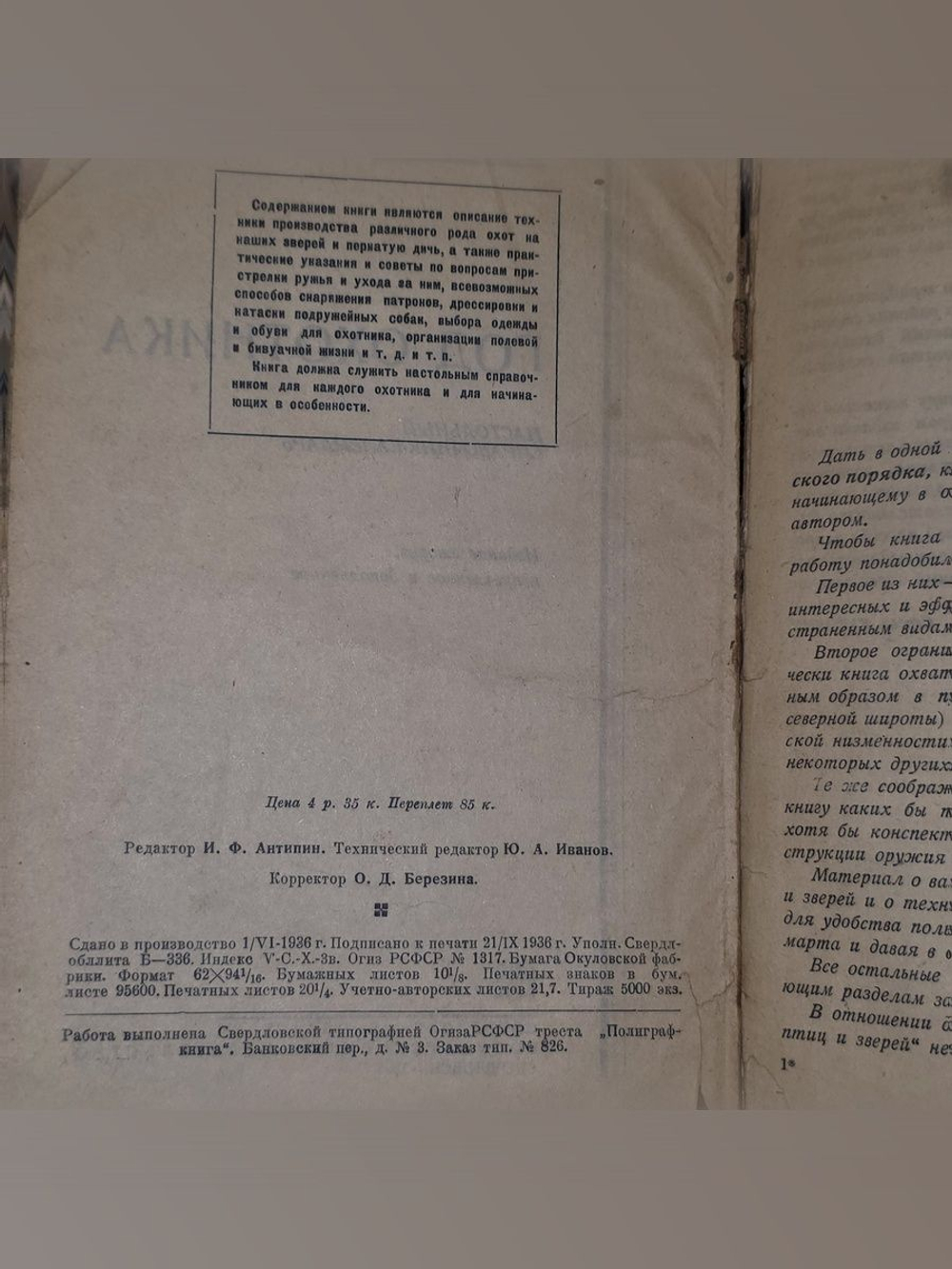 Качиони Сергей. Год охотника .Настольный справочник-календарь.1936г