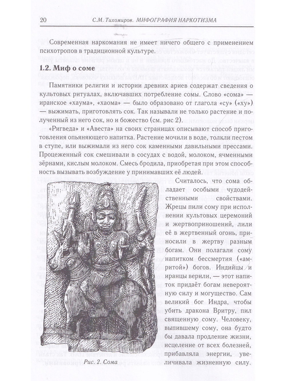 Мифография наркотизма.