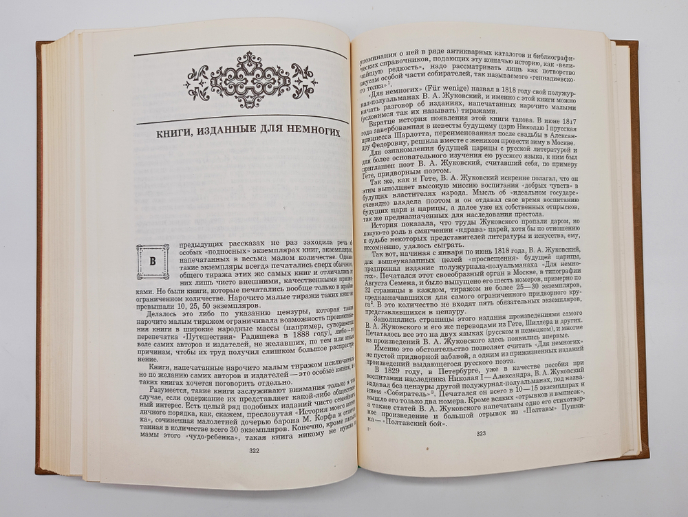 "Рассказы о книгах". Смирнов-Сокольский Николай